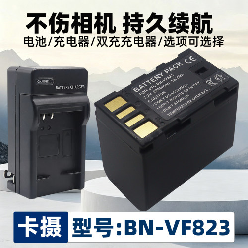 适用于JVC大容量电池充电器VF823