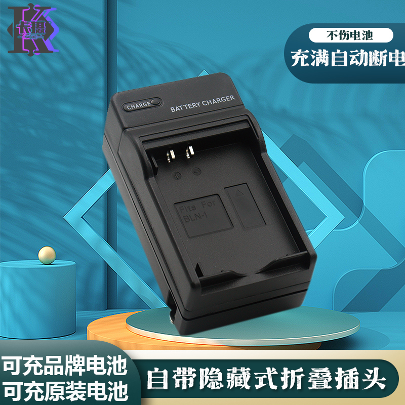 适用于奥林巴斯BLN-1充电器座充