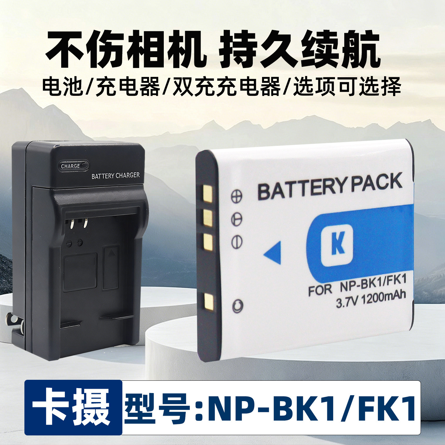 卡摄NP-BK1/FK1电池适用于索尼