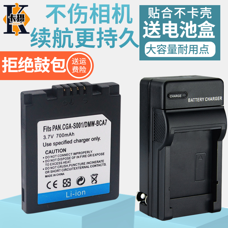 适用松下CGA-S001ES001相机电池