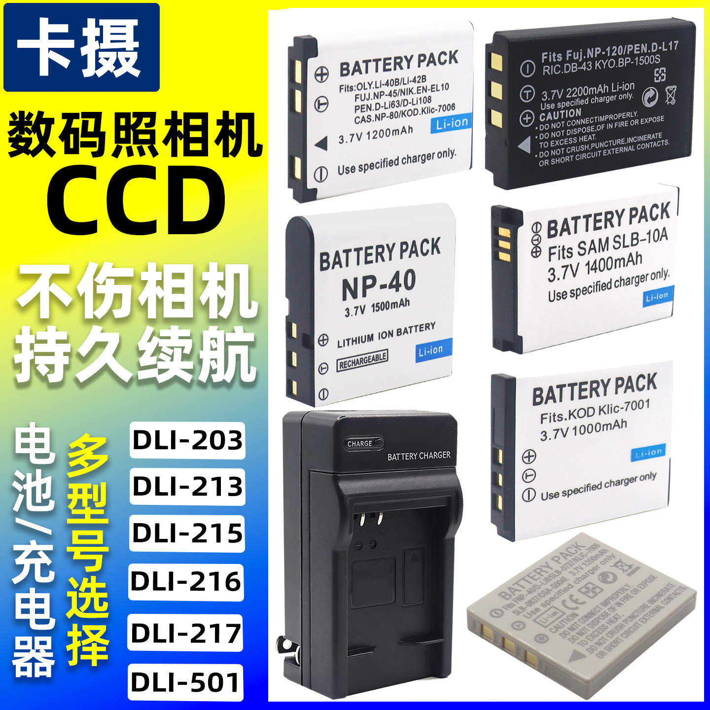 适用于明基CCD相机电池充电器
