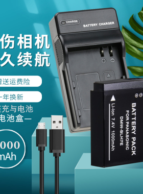 适用松下BLH7E电池相机充电器DMC-GM5 GF7 GF8 GF9 GF10 GK GM1 GM1K GM1S LX15 LX10 BLH7 BLH7E微单USB座充