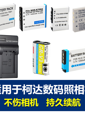 适用于Kodak柯达CCD照相机电池充电器K7001 K7004 CRV3 M2008 V1233 V1253 V610 V705 DX6490 Z740 Z8612座充