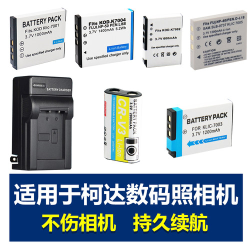适用于柯达相机电池KLIC-7004