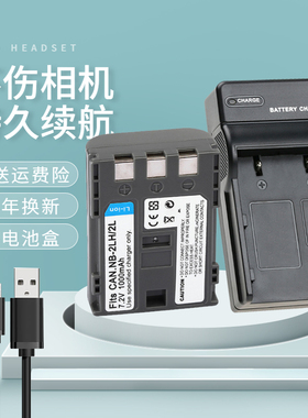 适用于佳能电池NB-2L相机充电器350D 400D S70 S80 G7 G9数码单反相机2LH S30 S40 S50 S60 S45 XTI NB-2LH