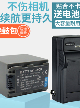 适用索尼NP-FP90电池HC21 SR80E SR90 DCR-HC3 HC16 HC19E DVD403 605 SR30 40E 50E SR100E摄像机充电器FP91