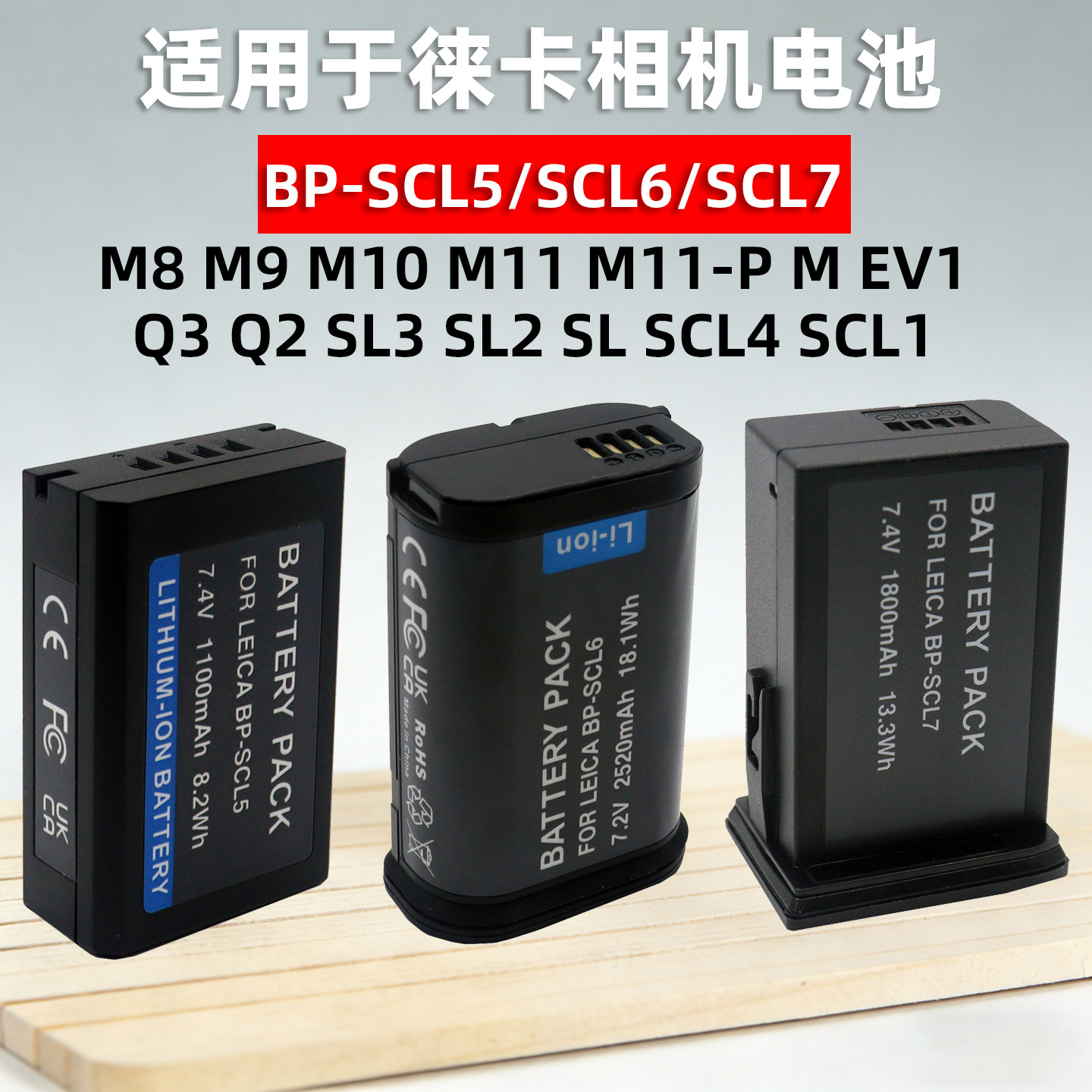 适用于徕卡相机电池BP-SCL7 BP-SCL6 BP-SCL5 BP-SCL4 BP-SCL1电池充电器Q3 Q2 M11 M10 M9 M8 M EV1 SL3 SL2