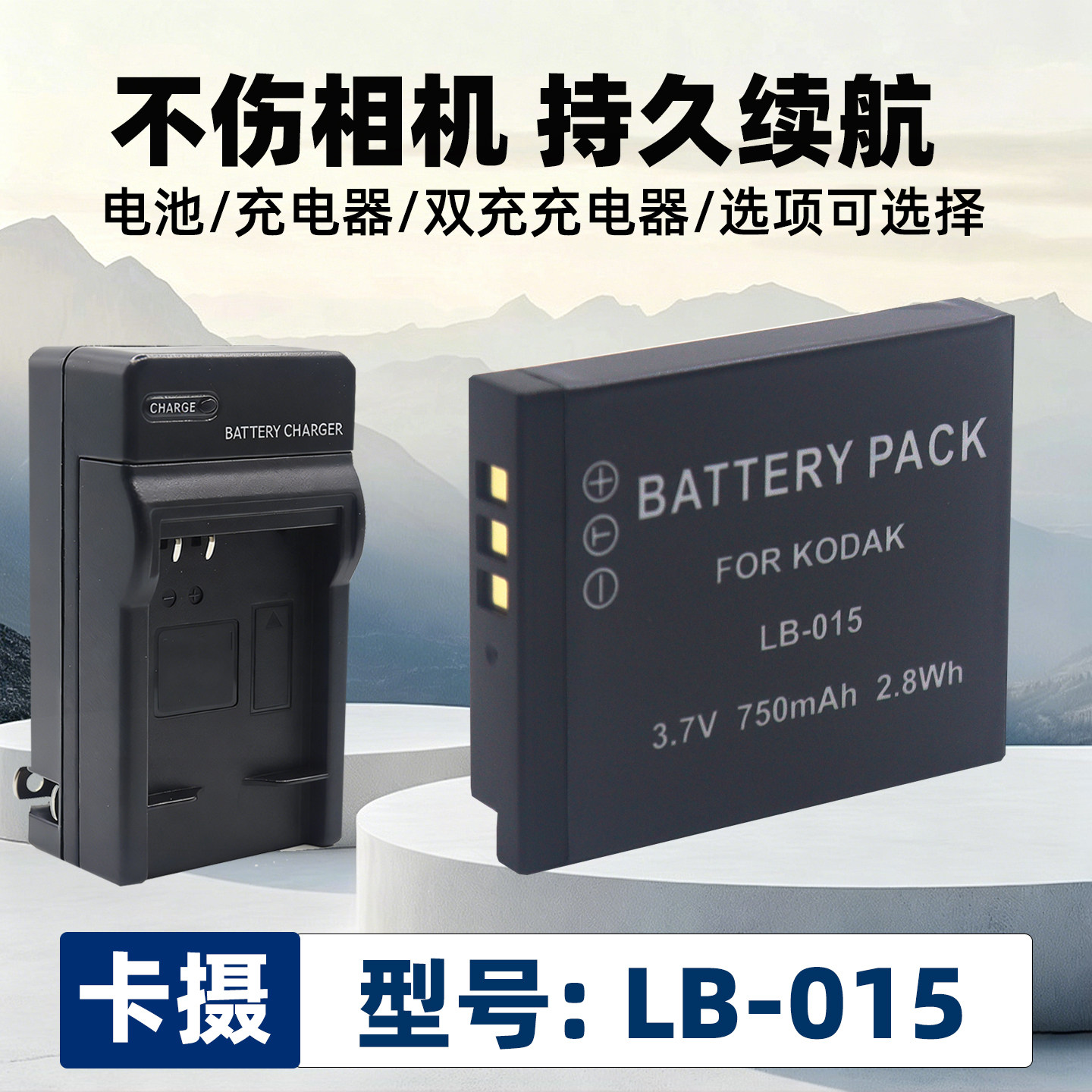 适用于柯达LB-015电池充电器