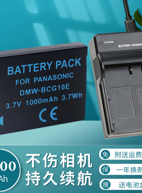 卡摄DMW-BCG10E电池充电器适用于松下ZS10 ZS20 ZS25 TZ30ZS5 TZ35 BCG10 E GK PP徕卡BP-DC7电池板BPDC7座充
