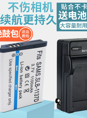 适用三星SLB1137D电池相机充电器