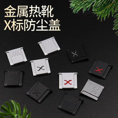 适用于富士相机金属热靴保护盖
