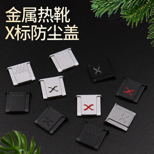 适用于富士相机金属热靴保护盖