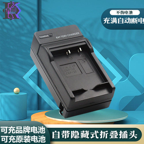适用于卡西欧CNP130相机充电器