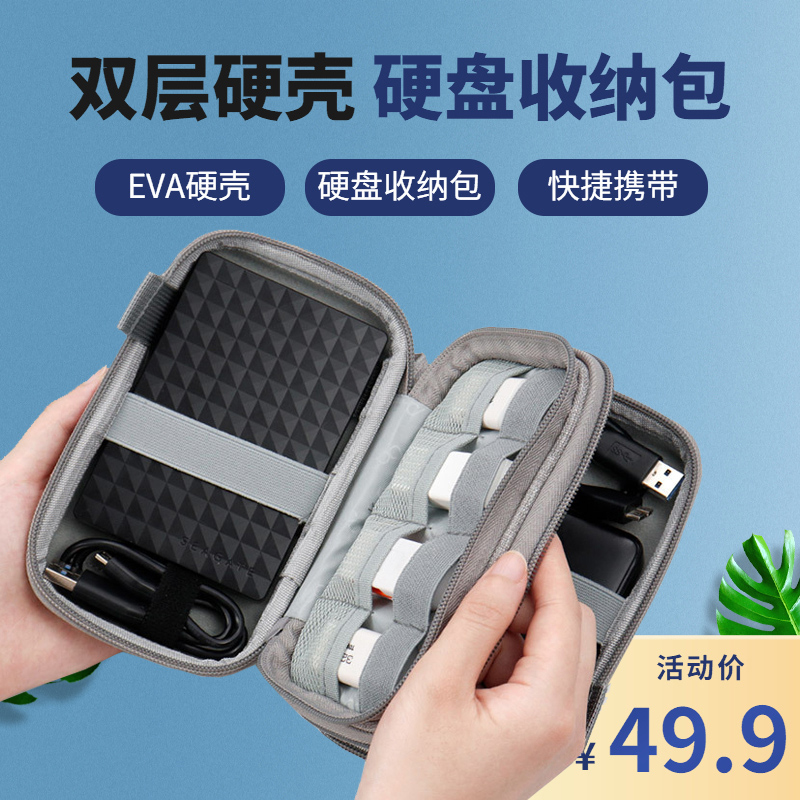 适用于2.5寸移动硬盘包双层移动硬盘收纳包EVA硬壳保护套WD西部 东芝 联想 闪迪 科硕 惠普 三星LaCie莱斯