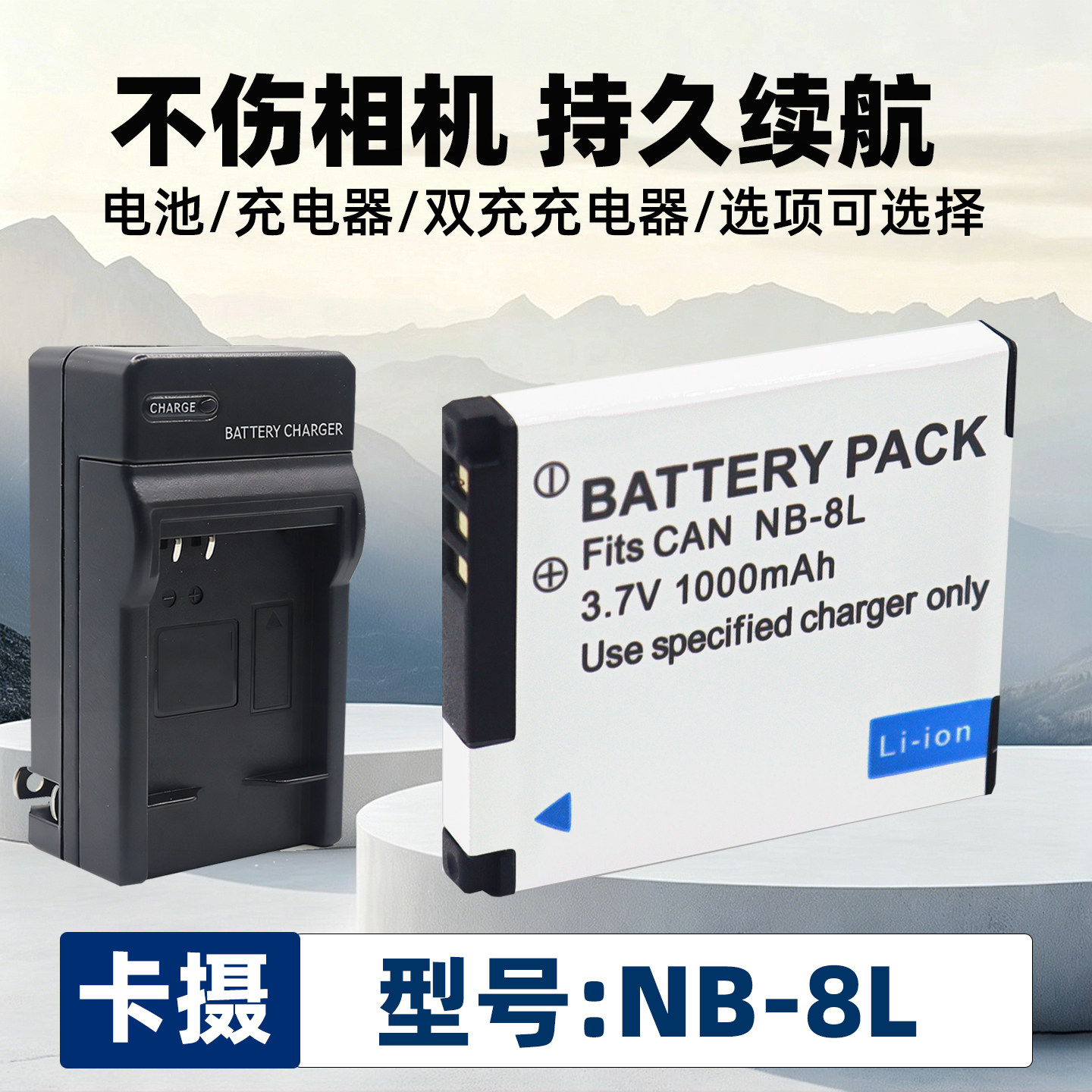 适用于佳能NB-8L电池相机