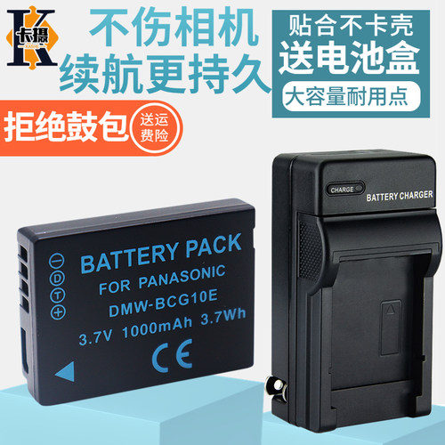 适用松下BCG10E电池相机充电器