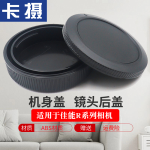 适用于佳能机身盖镜头后盖EOS R R50 R10 R8 R7 R6 R5C r6 mark R6II R100 RP全画幅微单相机盖Canon RF卡口