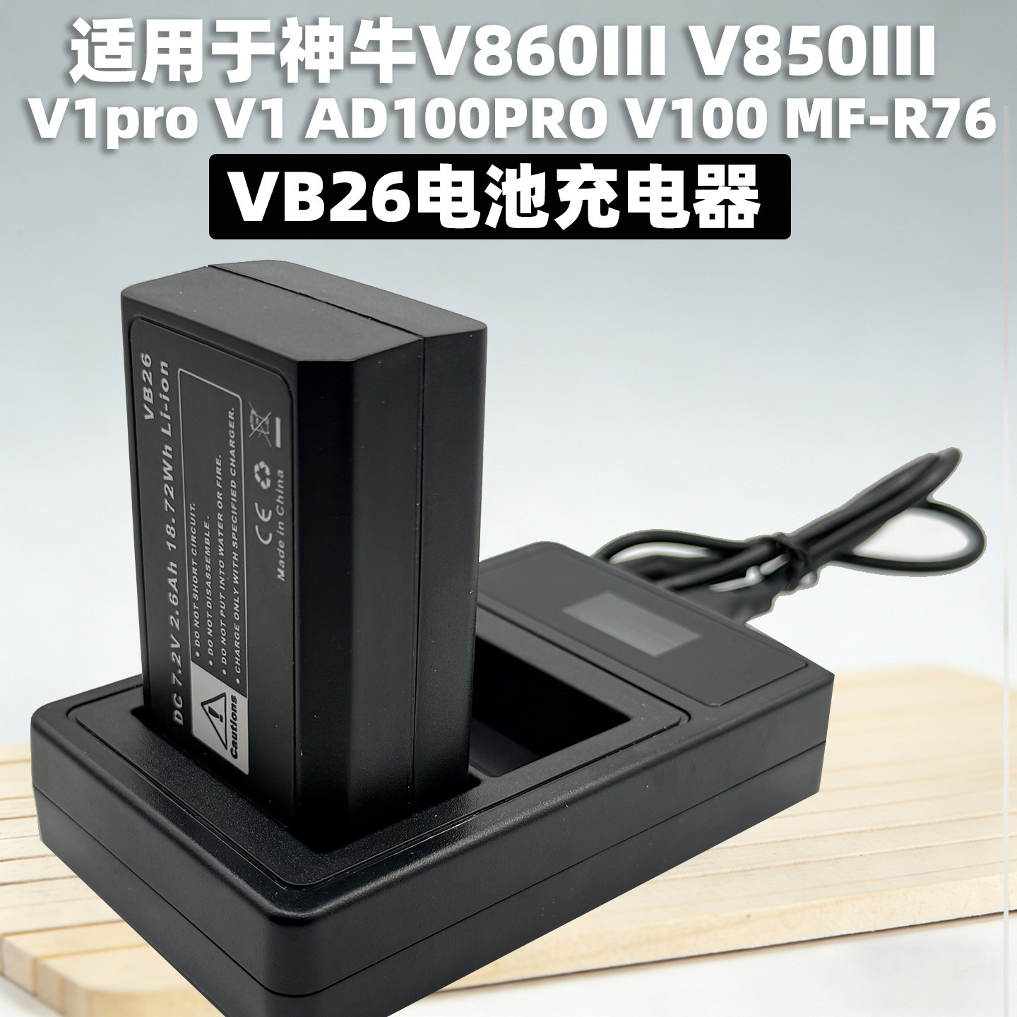 适用于神牛VB26VB30电池充电器