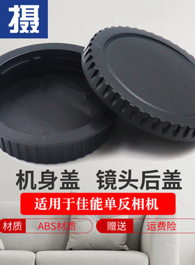 适用于佳能单反相机身盖镜头后盖