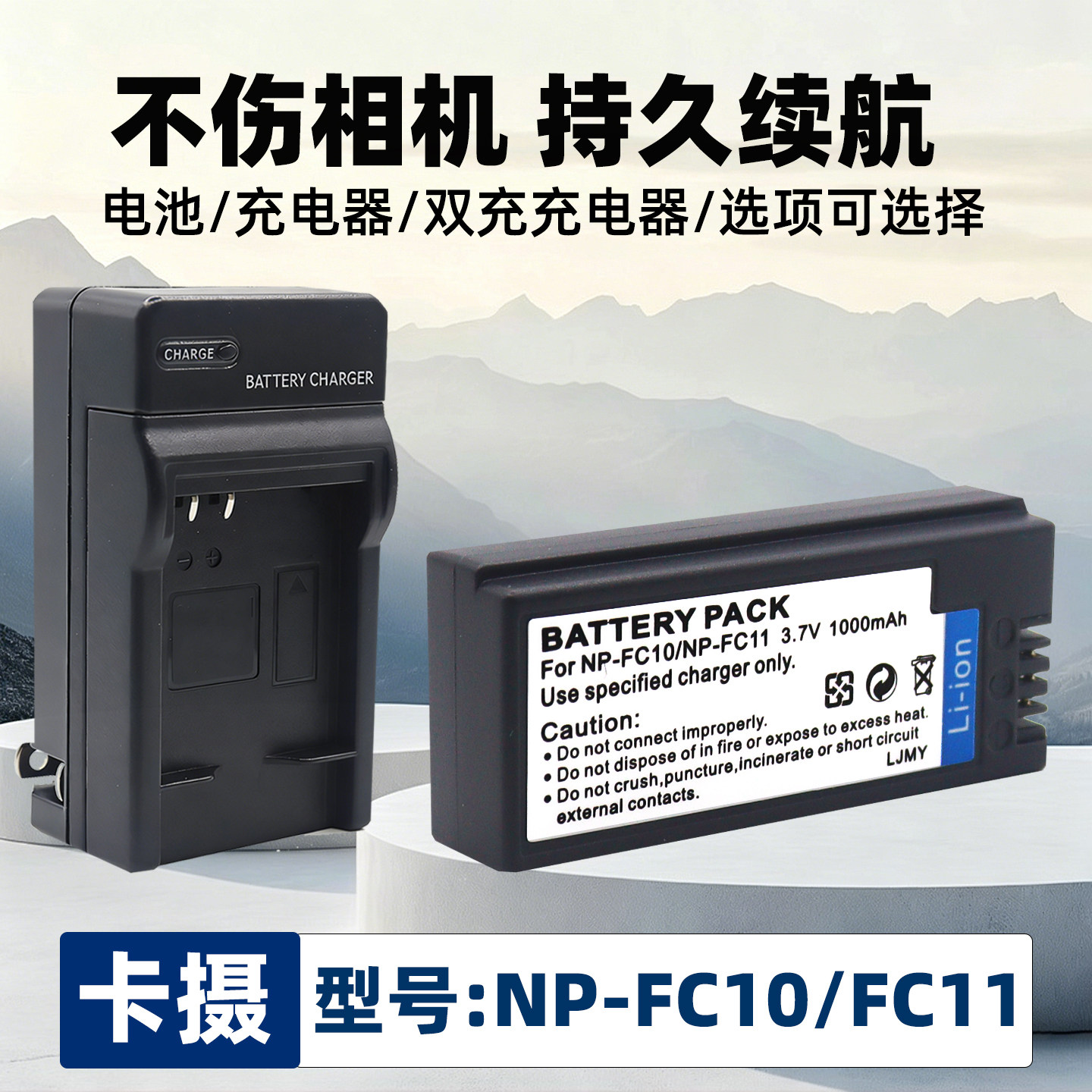 卡摄NP-FC10FC11电池适用于索尼