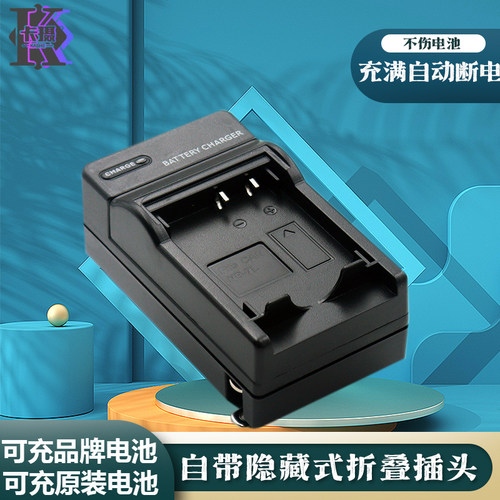 适用于佳能NB-7L相机充电器