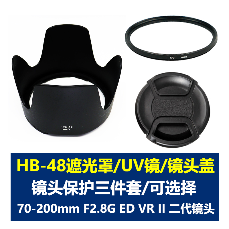 适用于尼康HB-48遮光罩