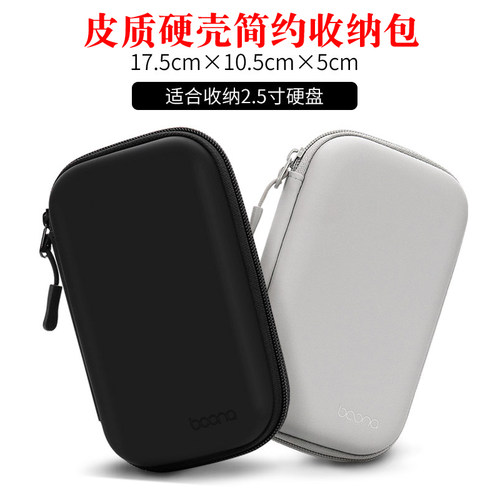 适用于Lenovo联想硬盘包2.5寸