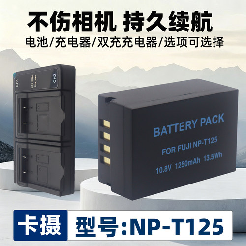 适用于富士NP-T125电池充电器