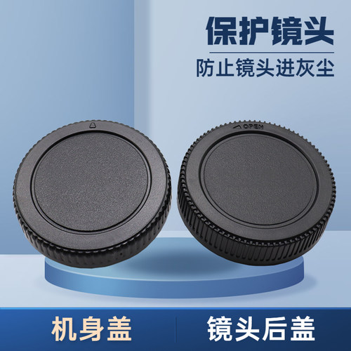 微单相机保护防尘盖 松下M4/3 前后一套