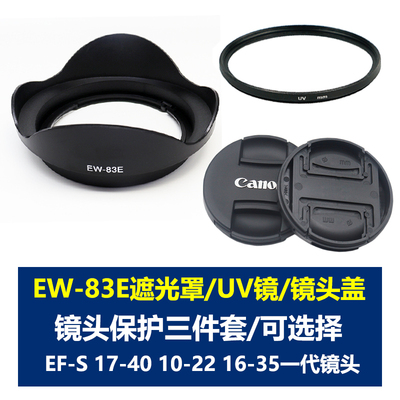 适用于佳能EW-83E遮光罩