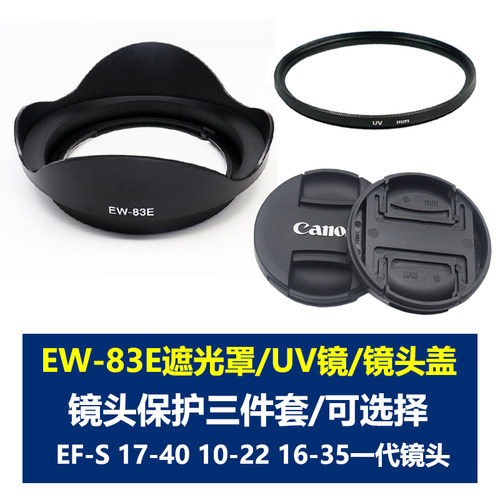 适用于佳能EW-83E遮光罩
