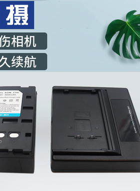 适用于索尼NP-77H NP-98 NP-88电池充电器CCD-V801 F550E C3059A摄像机 NP-33 NP-55 NP-66 NP-68 NP-78 座充
