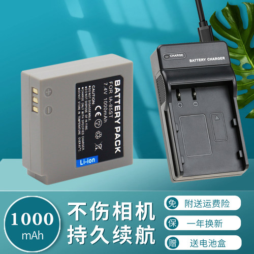 适用于三星IA-BP85ST电池充电器