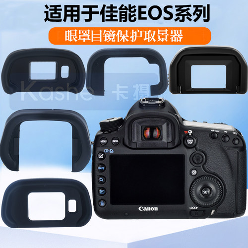 适用于佳能眼罩R5R6R7R8R50