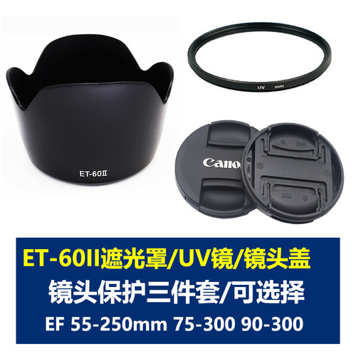 适用于佳能ET-60II遮光罩