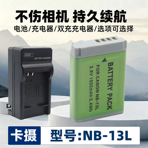 适用于佳能NB-13L电池相机