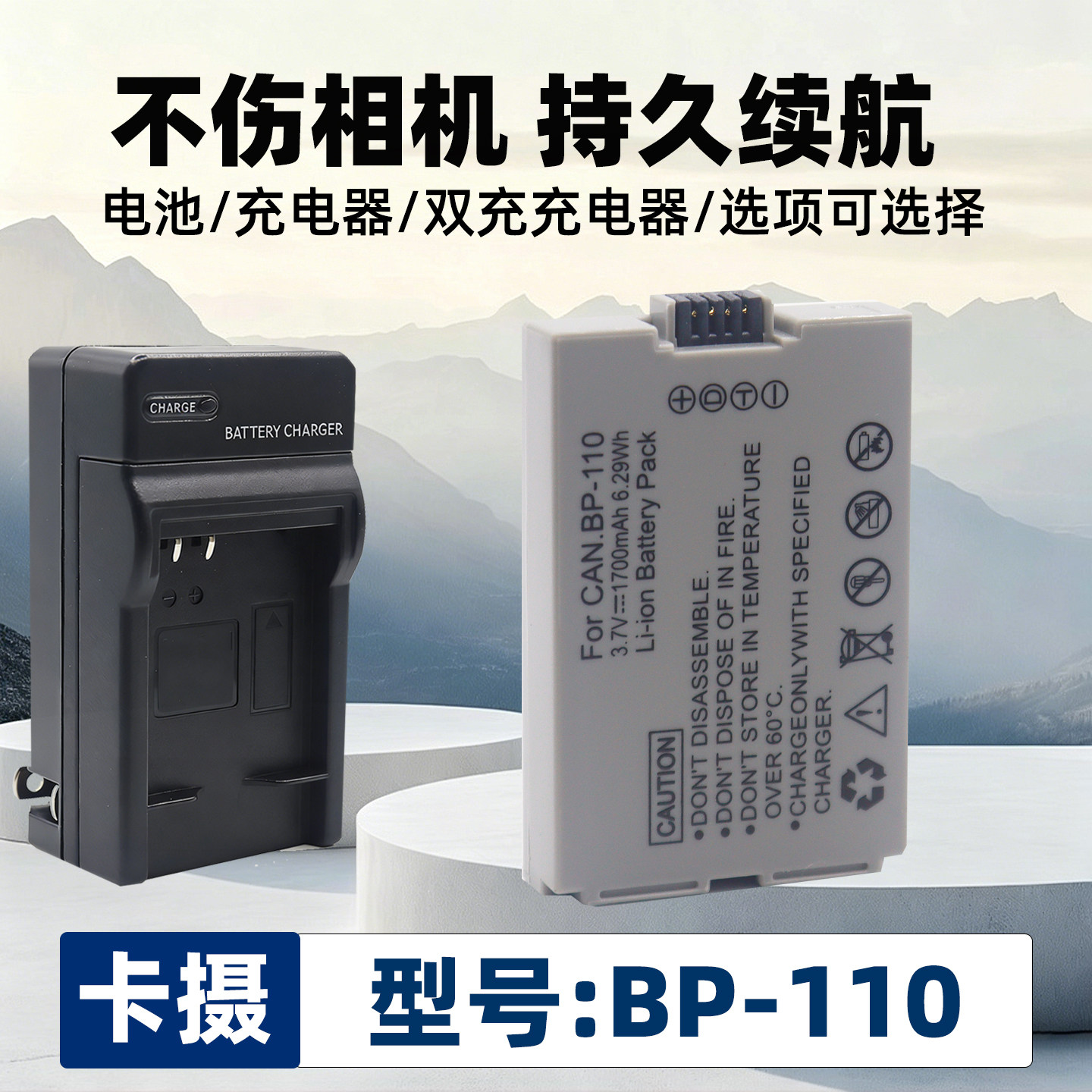 适用于佳能BP-110电池充电器