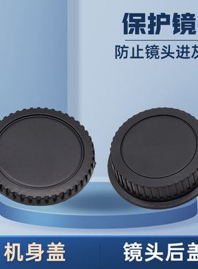 卡摄适用于佳能机身盖相机前盖EOS850D 90D 80D 70D 60D 800D 200DII 1500D 3000D 77D 18-55 18-135镜头后盖