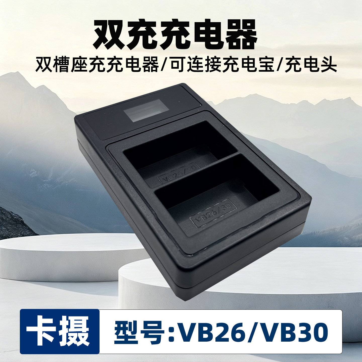 适用于神牛VB26充电器图片