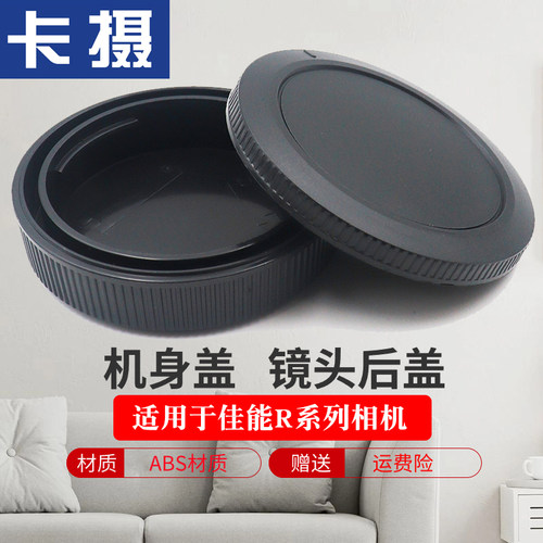 适用于佳能RF镜头后盖