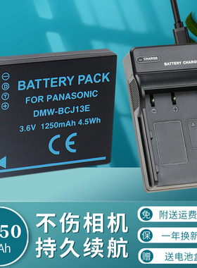 适用于松下DMW-BCJ13E电池充电器DMC-LX5 LX6 LX7 徕卡BP-DC10电池D-LUX5 D-LUX6相机电池 BCJ13电池板座充