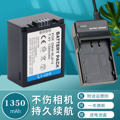 适用于松下BLB13E电池相机充电器