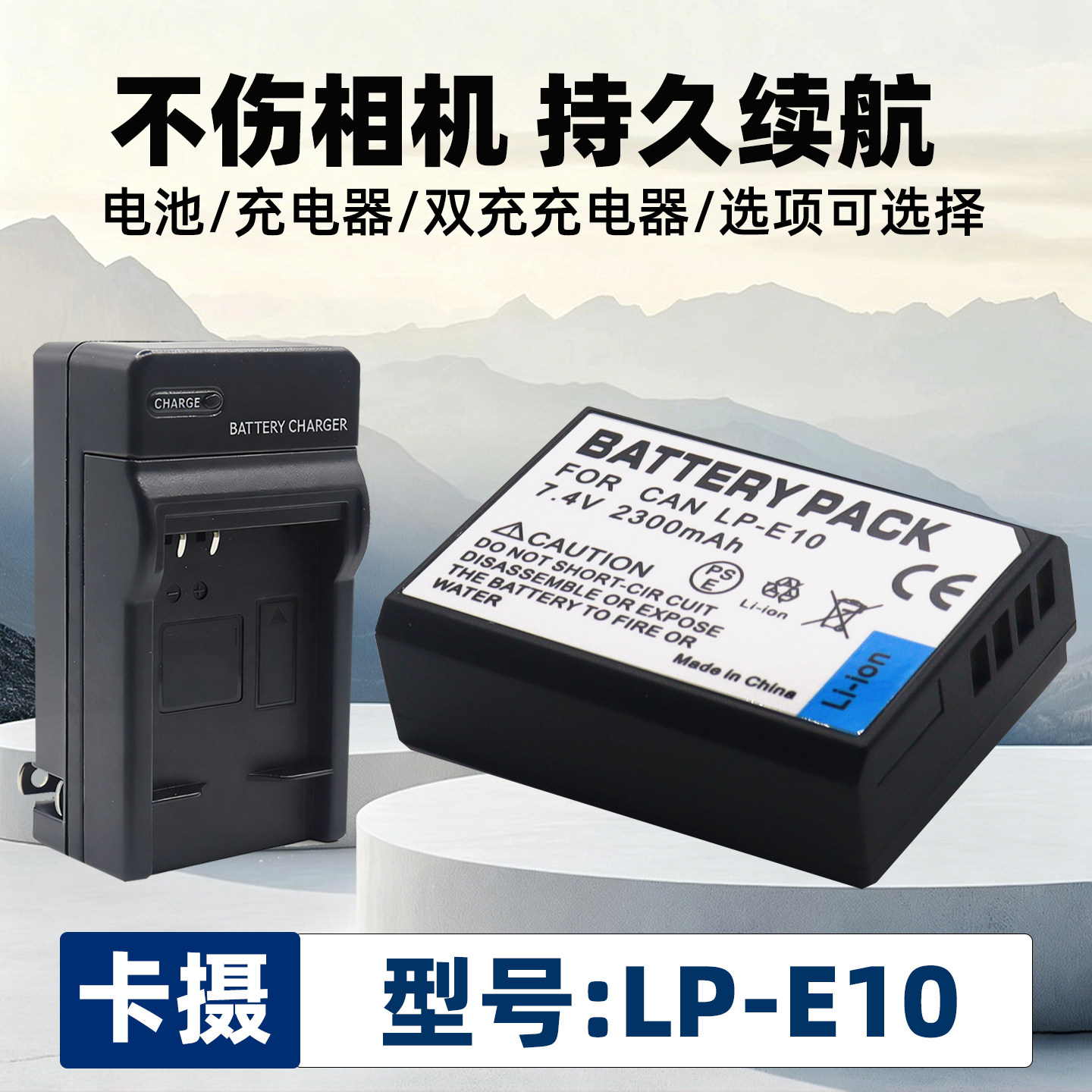适用于佳能LP-E10电池