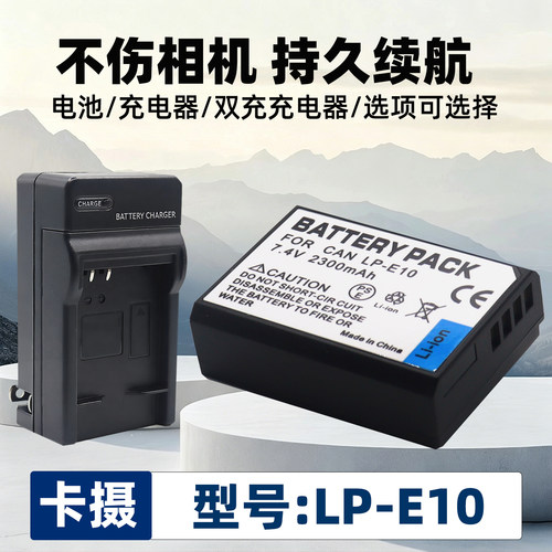 适用于佳能LP-E10电池