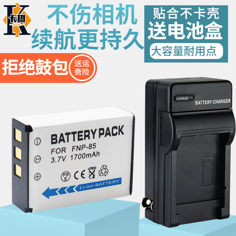 适用富士FNP85fnp170充电器