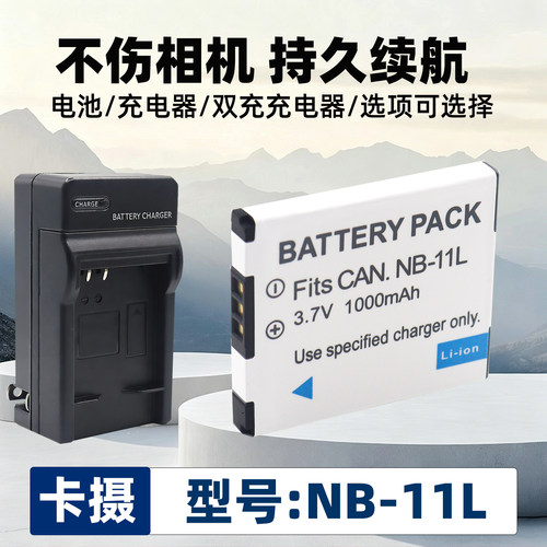 适用于佳能NB-11LHNB-11L电池