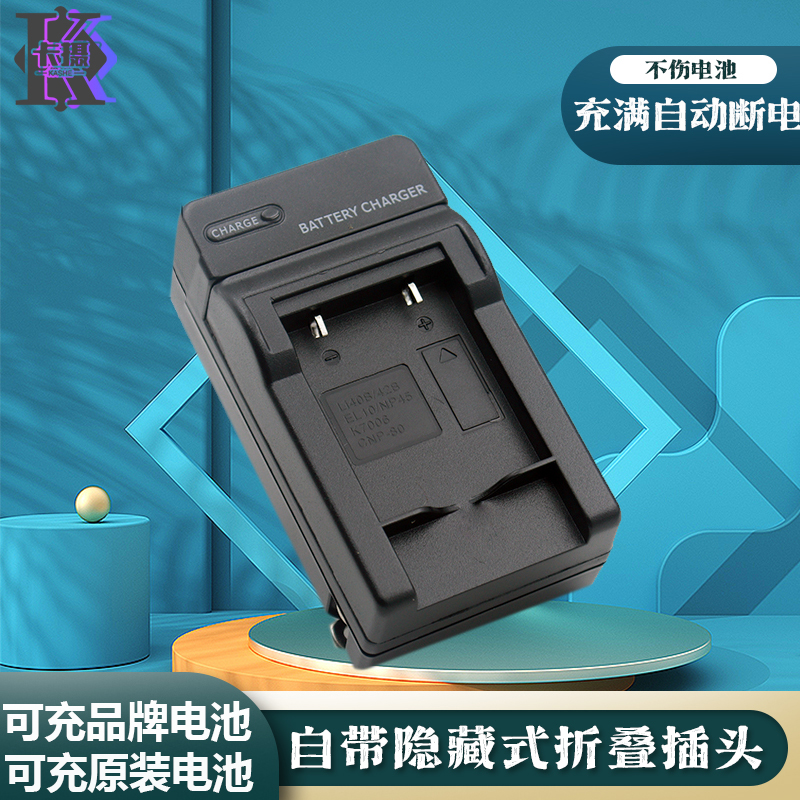 适用于奥林巴斯LI-40B相机充电器