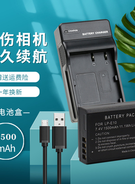 适用 佳能LP-E10电池 相机充电器 EOS 1300D 1500D 1200D 1100d 4000D 3000D单反数码相机电池 E10 USB座充
