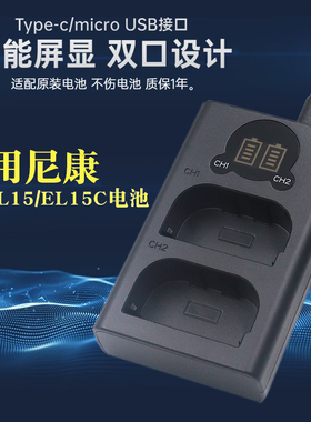 适用尼康EN-EL15C EL15电池充电器D850 D810 D800 D780 D7500 D7200 D7100 D610 D600 D500 D750单反相机双充