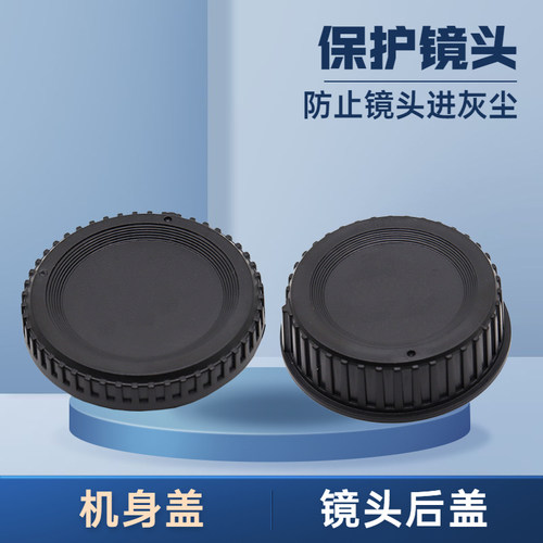 单反相机保护防尘盖 镜头后盖 送运费险
